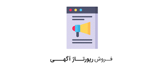 چه زمانی سایت آماده فروش رپرتاژ خبری است ؟